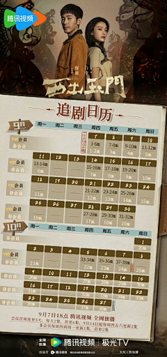 mooooon9采集到追剧日历（现代）