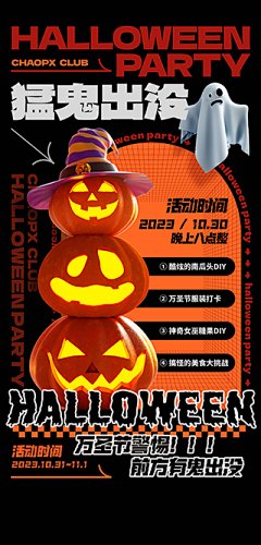 万圣节海报【源文件淘宝搜：设计云助理】