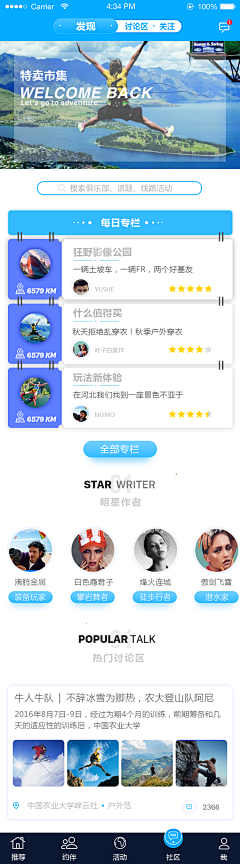 白千c采集到旅游APP