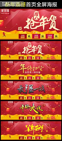 2015 羊年 新年 元旦 天猫 淘宝 新年海报 促销全屏海报 优惠券 羊年海报 旺铺素材 羊年素材 新年首页 年终盛典 抢年货 年货盛宴 过年不打烊 腊八 新年快乐 羊年海报