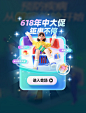 618年中大促电商促销3D弹窗UI设计