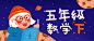 五年级数学下 插画banner 课程banner @秋多多