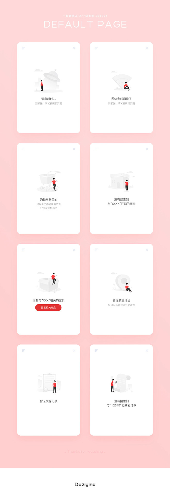 【APP-缺省页】一起做网店-APP-缺...