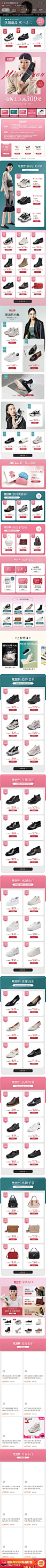 2020-02-05 [ 百丽官方旗舰店 无线端页面截图快照 ]