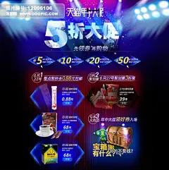 优惠券 天猫年中大促 年终大促模板下载 年中大促 灯光舞台 闪光灯 史无前例 年终促销 淘宝大促 淘宝促销海报 促销 天猫年中大促素材下载 天猫年中大促模板下载