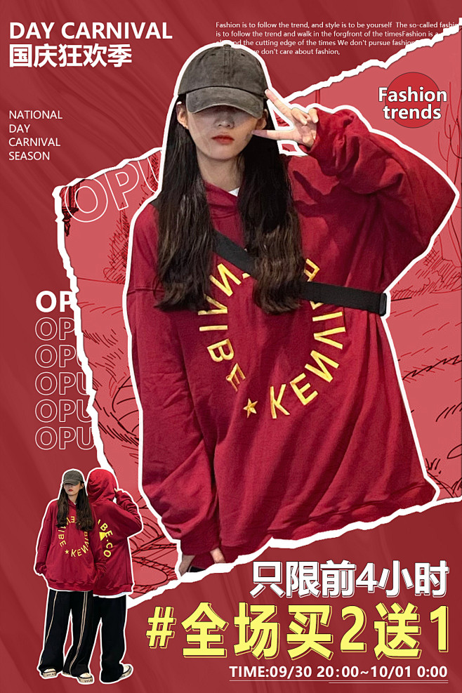 买二送一服装海报设计