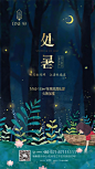 ONE99  地产微信 节气微信  处暑