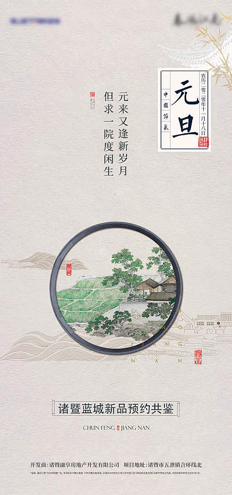 地产元旦海报-源文件