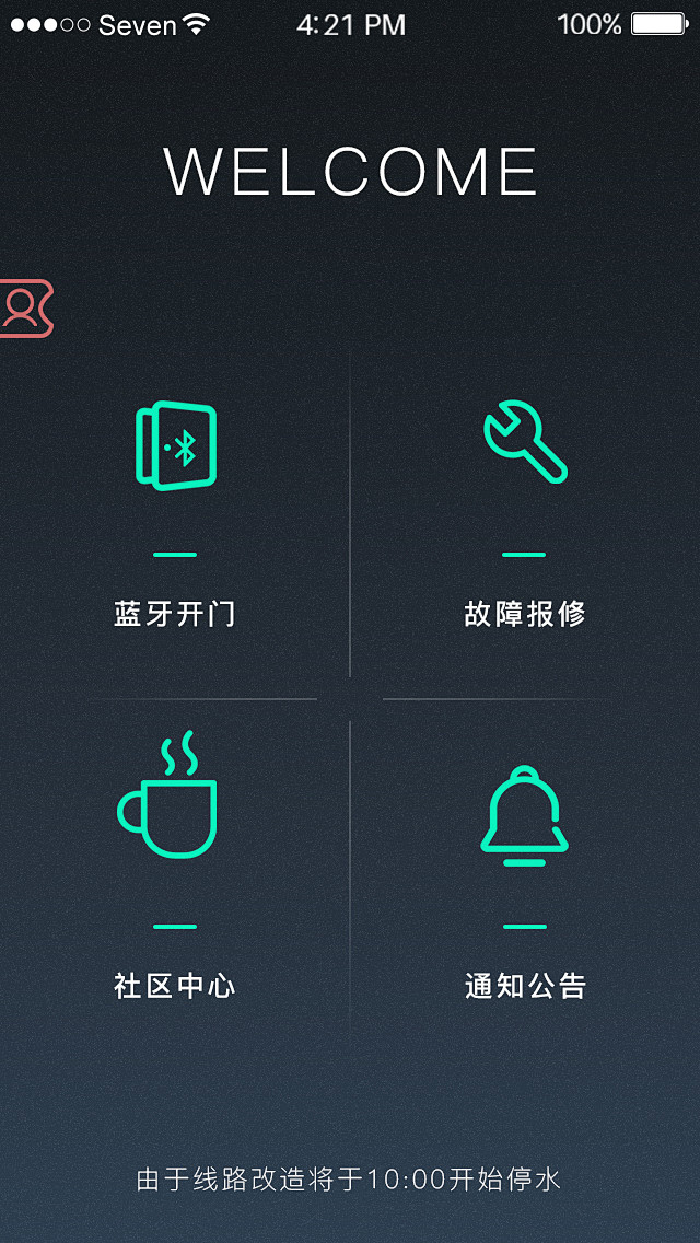 物业APP页面
