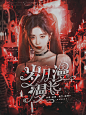 【岁月漫漫长】
褚柚梨   封设

底图cr许又言（麋优定制）人物cr朴灿果