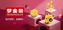 梦金园MOKINGRAN珠宝专场