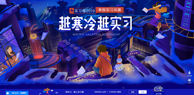 实习僧2019寒假实习风暴 | 实习僧