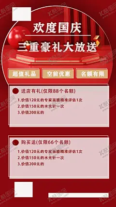 国庆海报 【酷图网】海报设计,国庆,红色,节日,喜庆