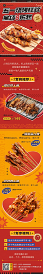 五一劳动节餐饮美食烧烤产品折扣促销文章长图