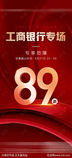 银行专场海报-源文件-志设网-zs9.com