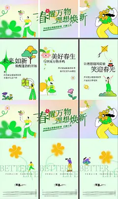 春日踏春春游风筝节三宫格微信海报-源文件