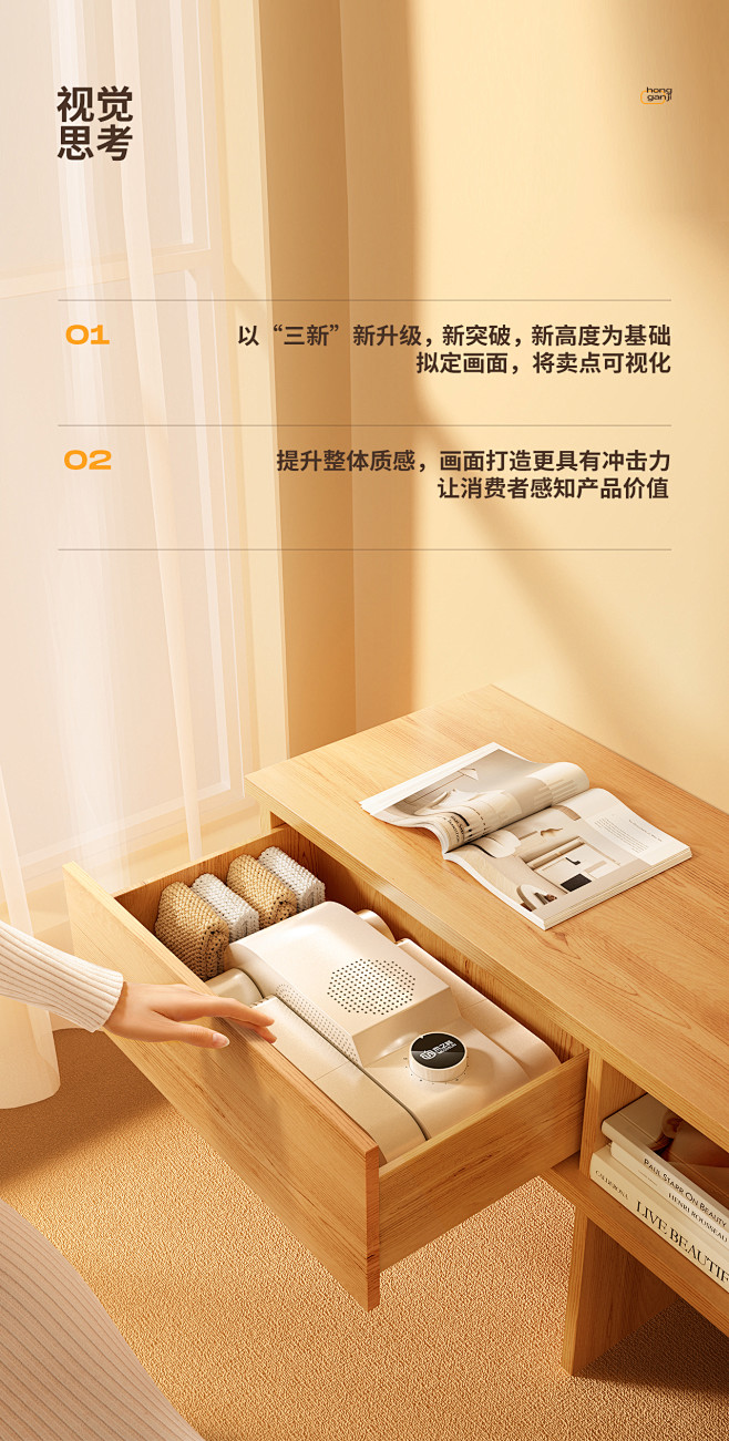木之林 | 烘鞋器&毛球修剪器电商详情视...