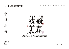 Lee--------采集到字体