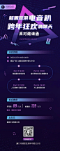 元旦节跨年活动科技长图海报