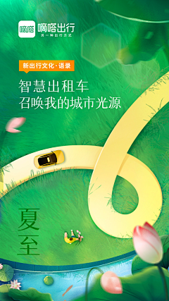 嘀嗒出行采集到节气海报