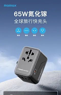 MOMAX摩米士万能转换插头全球通用国际旅行转换器出国插座充电器-tmall.com天猫