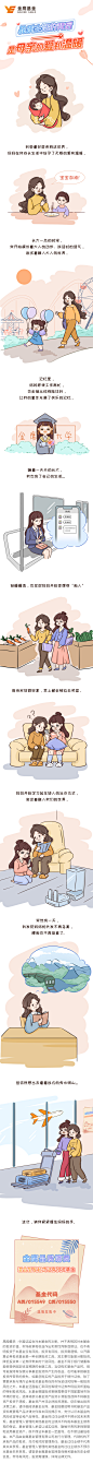 金鹰基金金鹰品质消费·母亲节漫画-2022