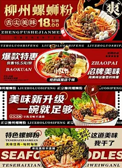螺狮粉餐饮美食海报设计/可接单
