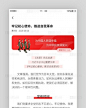 文章内容详情页党建app红色简约