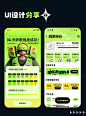 黄绿系ui界面设计分享｜ui设计 - 小红书