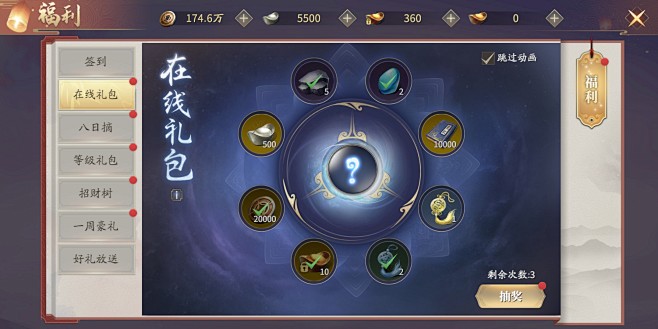 在线礼包界面【庆余年】——更多精彩，关注...