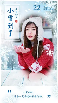 小雪到了节气祝福融图晒照