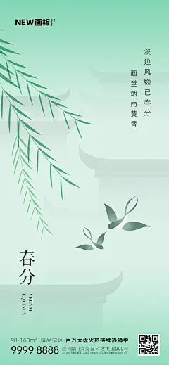 春分节气海报-志设网-zs9.com