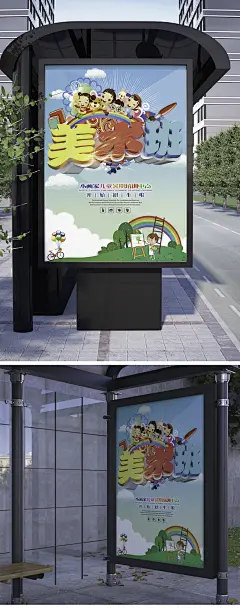 美术班培训中心海报