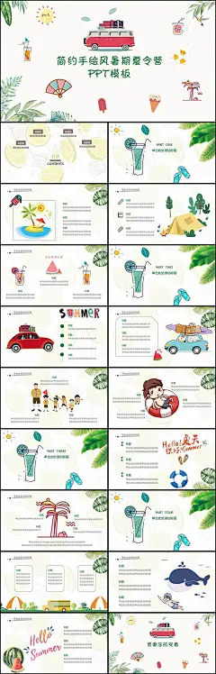 夏令营PPT通用模版