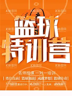 篮球特训营  - 源文件下载【酷图网】篮球,海报,篮球班,篮球招生,篮球班招生,篮球培训班,篮球培训招生,篮球培训海报,篮球比赛,篮球培训,篮球馆,篮球联赛,篮球赛,篮球dm单,篮球训练营,篮球宣传单,NBA,篮球队,少儿篮球培训,少儿篮球,儿童篮球班,儿童篮球培训,少儿篮球班,篮球培训单张,篮球培训单页,打篮球