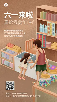 儿童节节日活动插画手机海报