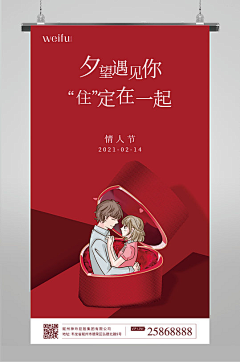 逻辑菌采集到情人节海报收集