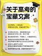 高考宝藏文案膨胀风小红书配图