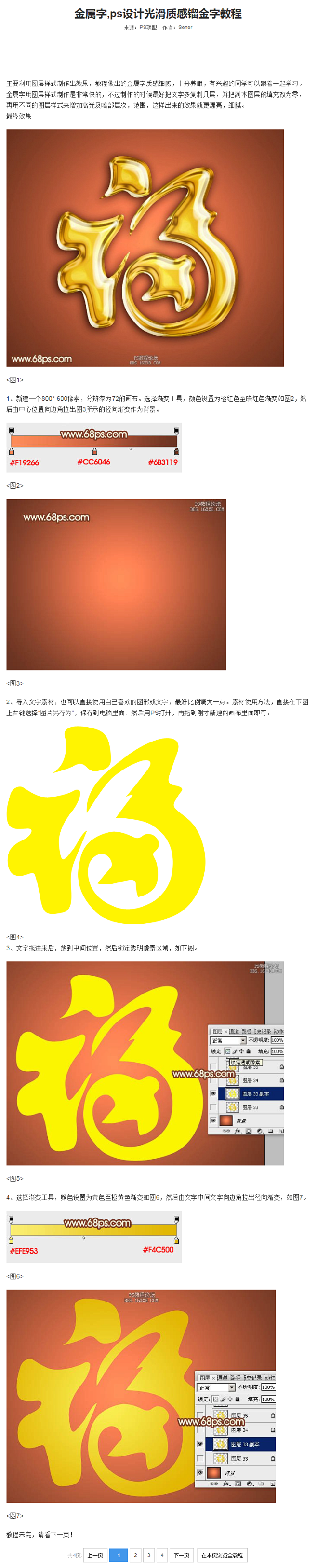 金属字,ps设计光滑质感镏金字教程_金属...