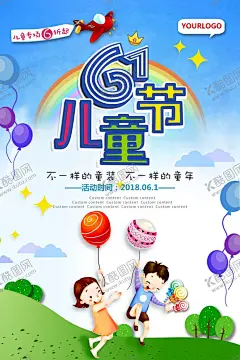 六一儿童节海报 【酷图网】六一,儿童节,海报,彩虹,七彩,气球
