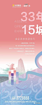 [创意]商业地产广告创意精选3 : --------------往期文章-------------[创意]中式地产广告创意精选[创意]商业地产广