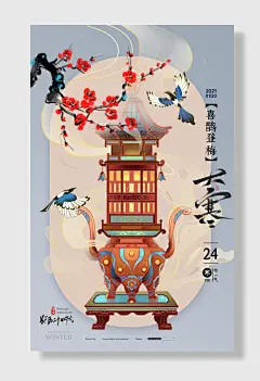 中国风节气大寒