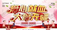 爱心献血 【酷图网】献血,无偿献血,献血海报,挽救,公益献血,献血活动,血型,护士,医院,鲜血,爱现奉献,献血公益,献血广告,血防站献血,献血折页,献血公益海报,献血知识,血液中心,献血站,献血中心,光荣献血,血液,献血光荣,爱心,公益广告,公益活动,义务献血,爱心献血,献血日,鲜血光荣,献血标语