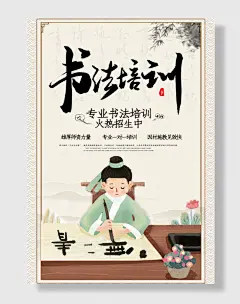仿古书法培训班宣传海报