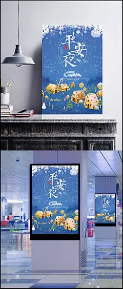 创意精美2017平安夜海报设计模板|促销,广告设计,海报,年末,年终促销,平安夜,平安夜背景,平安夜促销,平安夜海报,平安夜快乐,平安夜展板,设计,设计排版