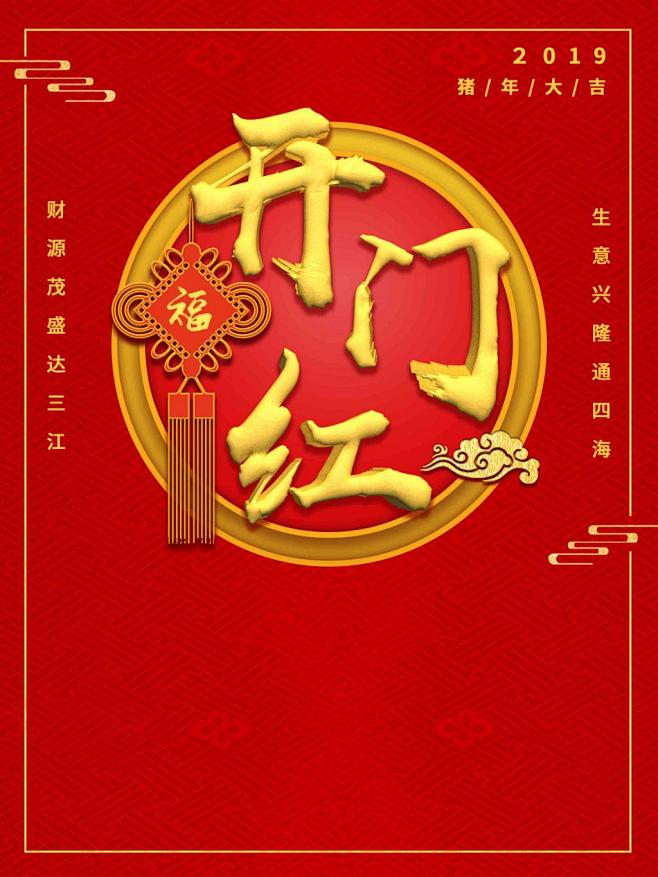 开门红的搜索结果_百度图片搜索