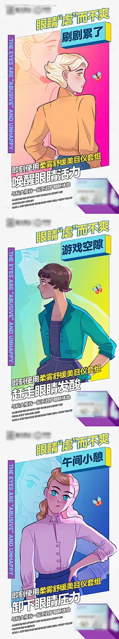 源文件下载【护眼产品宣传造势海报】编号：20850011342533009