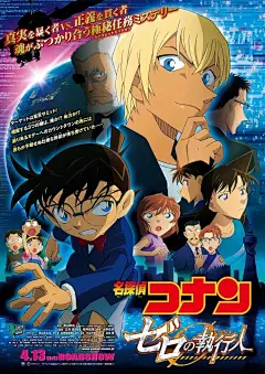2018.01.25名侦探柯南剧场版《名侦探柯南 零之执行人》海报正式公开，影片将于4月13日上映 ​​​！4ad9ebb8ly1fnjm51dxfkj20j60r4thv