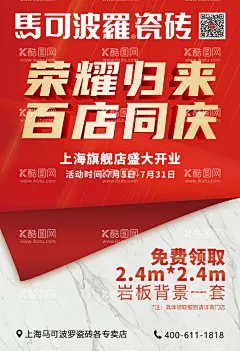 开业庆典  - 源文件下载【酷图网】海报,家具,建材家居,盛大开业,庆典,促销,大字报,