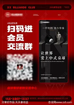 桌球会员活动海报-源文件-志设网-zs9.com